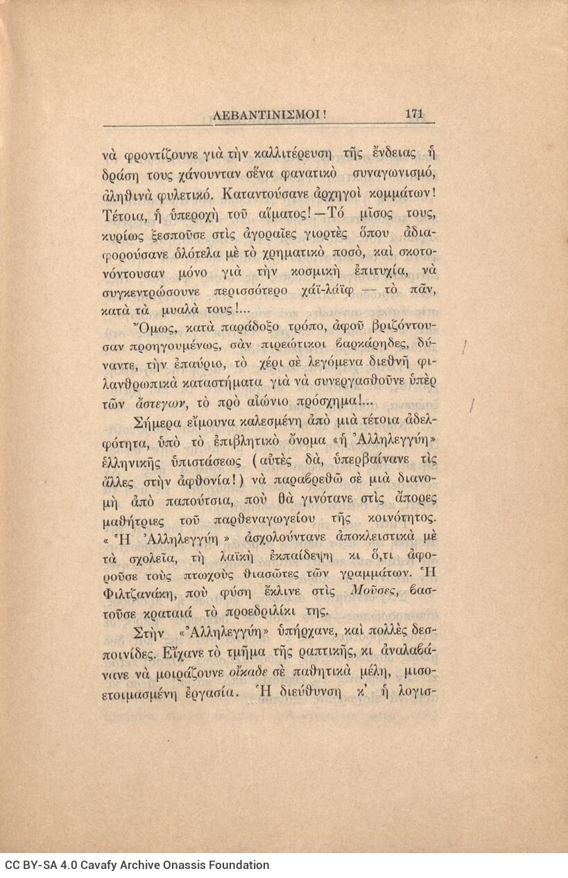 21 x 14,5 εκ. 272 σ. + 4 σ. χ.α., όπου στη σ. [1] κτητορική σφραγίδα CPC, στη σ. [3] σε�